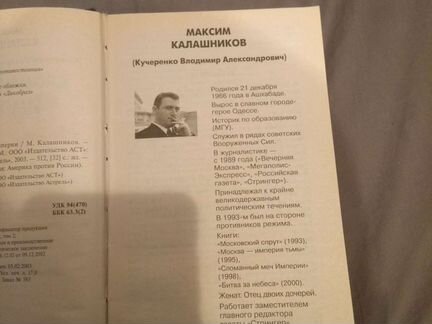 Максим Калашников