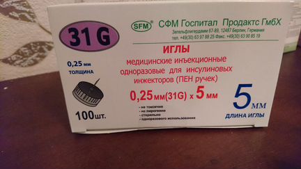 Инсулиновые иглы 4 и 5 мм