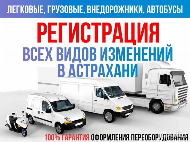 Регистрация изменения конструкции авто, оформление