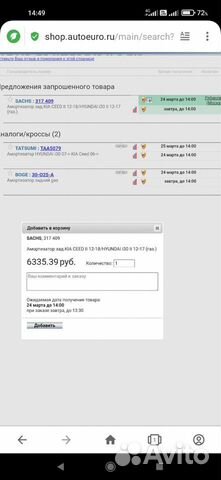 Автозапчасти, аккумуляторы,с доставкой под заказ