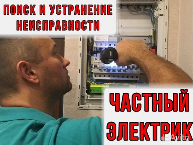 Электрик. Частный мастер. Перенос розеток