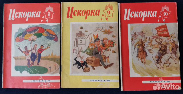 Журналы ссср. Искорка. Пионер. Костёр. Вожатый