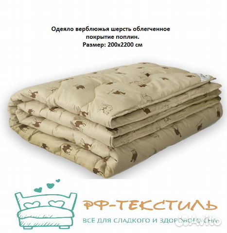 Одеяло евро верблюжья шерсть, покрытие поплин