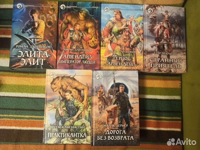 Книги фантастика и фэнтези