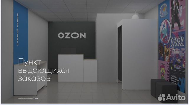Помощь в Открытии и Ремонт помещений Ozon/Озон пвз