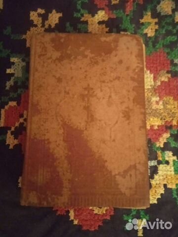 Евангелие. Новый Завет