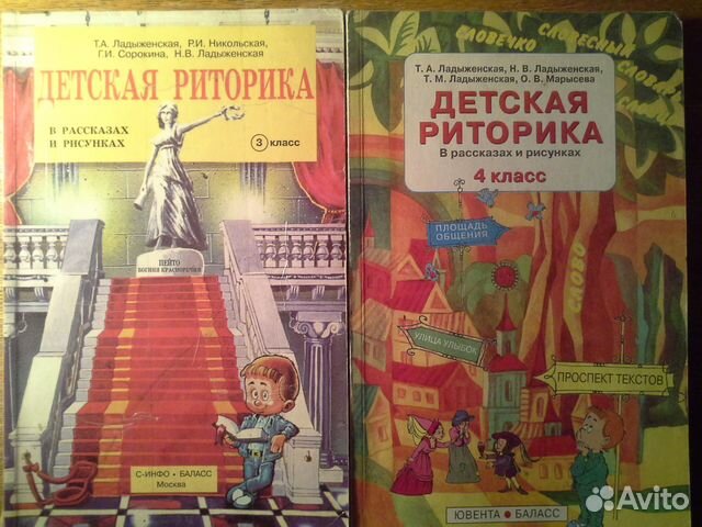 Детская риторика- 3 класс.и Учебники для 1-го клас