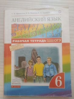 Английский язык. Рабочая тетрадь.3,6,7 класс