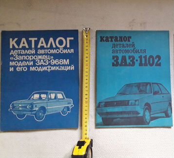 Каталог книга Запорожец заз-968,заз-1102.1989 г
