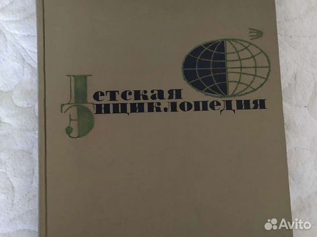 Детская энциклопедия СССР 1965 г.отдельные тома