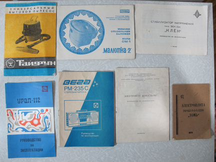 Документы на технику СССР