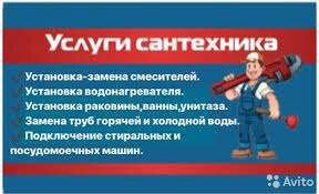 Услуги сантехника