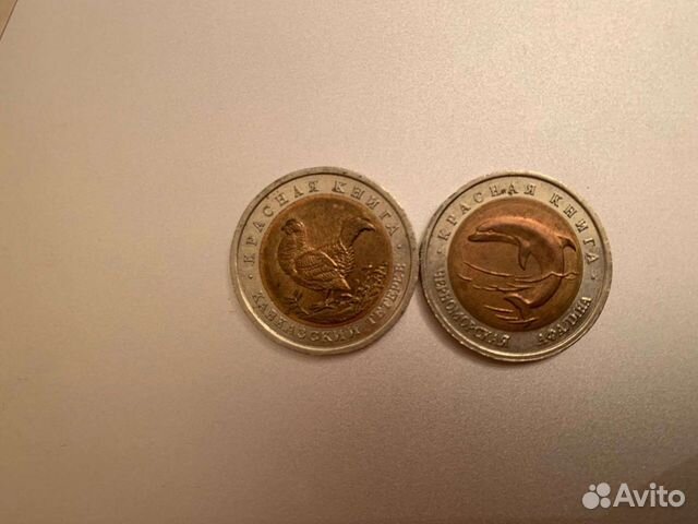 Монеты серии Красная книга 1993 года