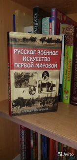 Олейников: Русское военное искусство Первой мирово