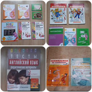 Учебная литература 3 класс