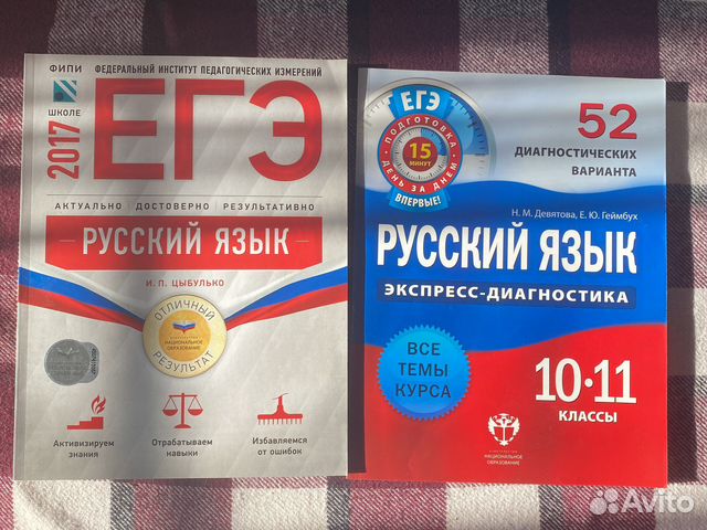 Егэ русский язык справочник фипи купить в Москве | Хобби и отдых | Авито