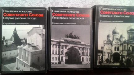 Памятники искусства Советского Союза