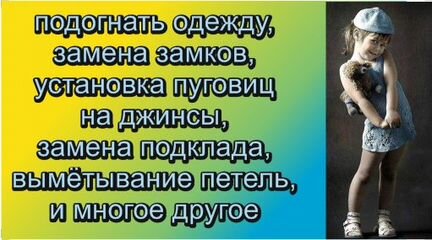 Ремонт одежды и Букеты из конфет