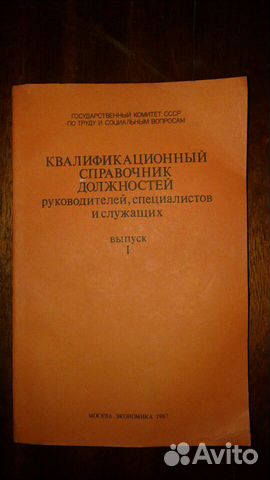 Справочник должностей.В помощь секретарю