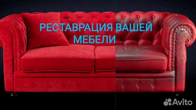 Перетяжка и ремонт мебели