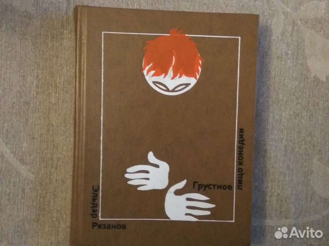 Автограф Э.Рязанова