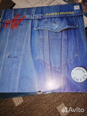 Виниловые пластинки машина времени