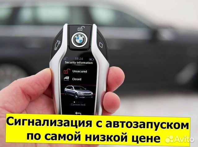Сигнализация с автозапуском