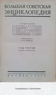 Книга антикварная «бсэ» том 3, 1926 г