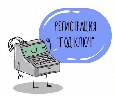 Эцп,Регистрация ккт, Ремонт, Замена фн