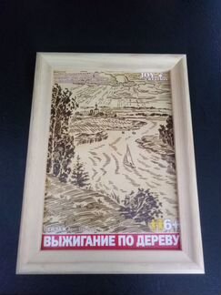 Картина для выжигания