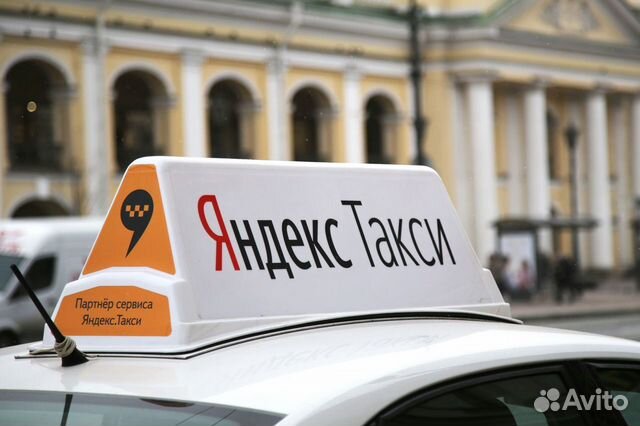 Водитель. Подключение к Яндекс.Такси