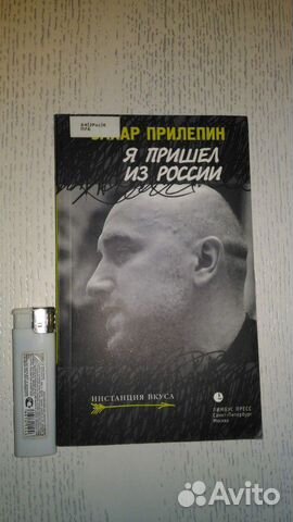 Прилепин книги фото