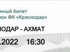Билеты на матч «Ахмат - Краснодар» 15.10 объявление продам