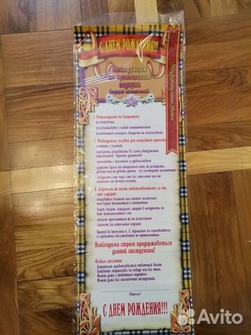 Свиток С днем рождения