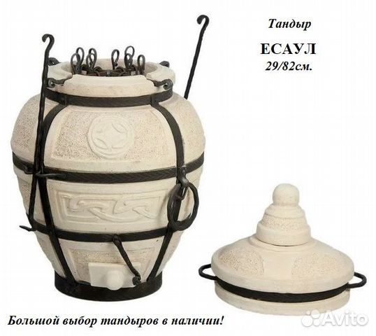 Тандыр Есаул 29/82 см
