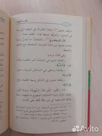 Правила таджвида на арабском языке
