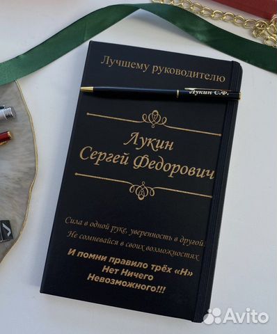 Именной ежедневник с ручкой