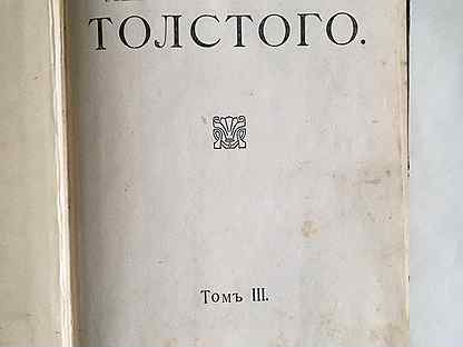 Сочинение: Толстой Собрание сочинений том 14 произведения 1903-1910