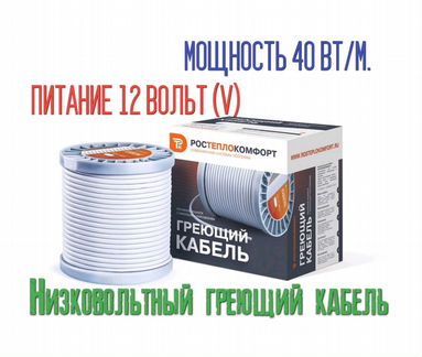 Кабель нагревательный низковольтный ртк-40-Ф-12В
