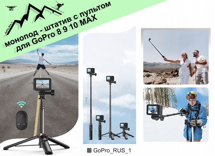 МоноподTelesin с пультом GoPro Hero 11 10 9 8
