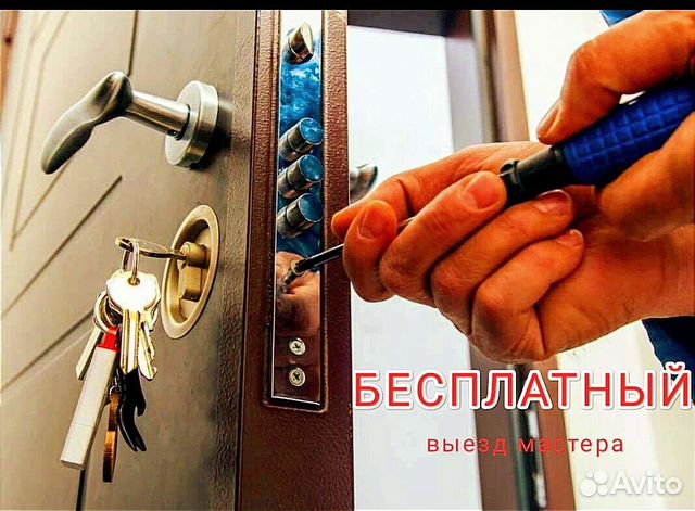 Аварийное открывание дверей/замена замков дверей
