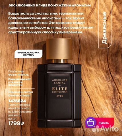 Avon Absolute Santal by Elite Gentleman