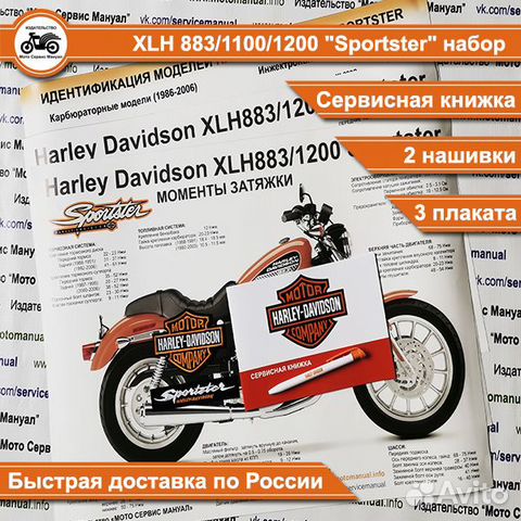 HD Sportster 1986-2006 набор для мотоцикла