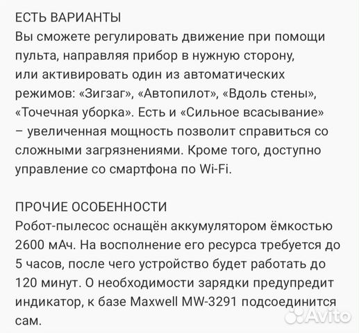 Робот-пылесос Maxwell