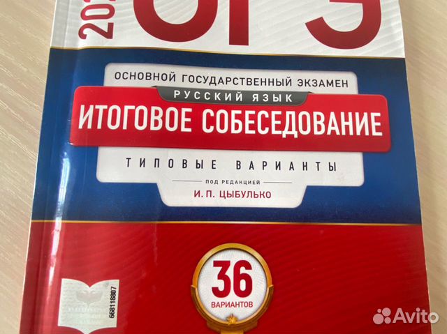 Огэ русский язык 2022 Итоговое собеседование