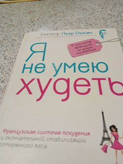 Книга для похудения