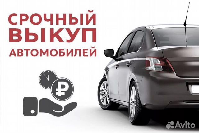 Выкуп битых автомобилей