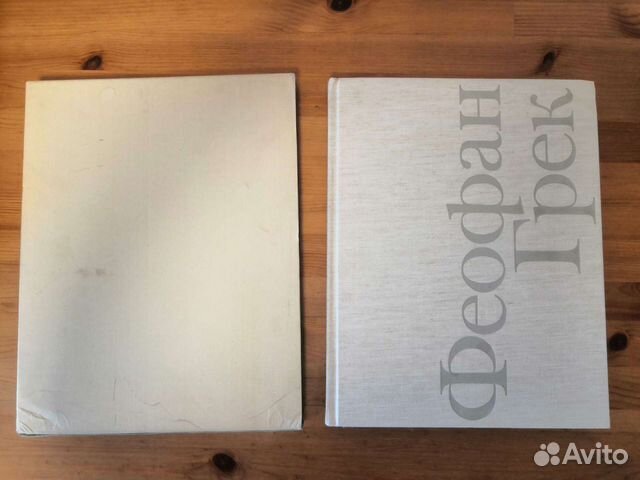 Феофан Грек М. Алпатов 1979 г