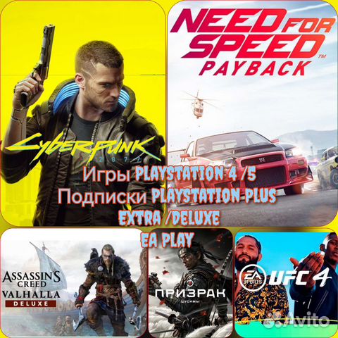 Игры PlayStation 4/5 Assassin's Valhalla, NFS, Юфс