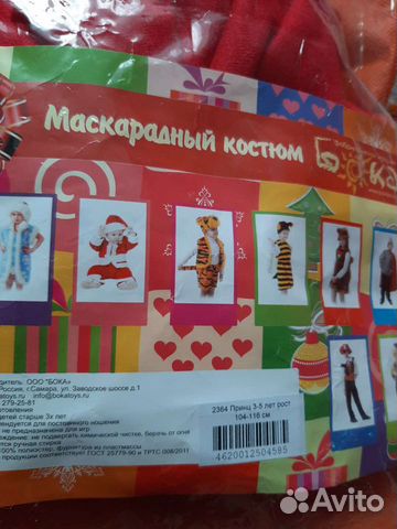 Костюмы разных персонажей